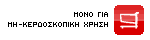 ask2use.com: Μόνο για μη-κερδοσκοπική χρήση