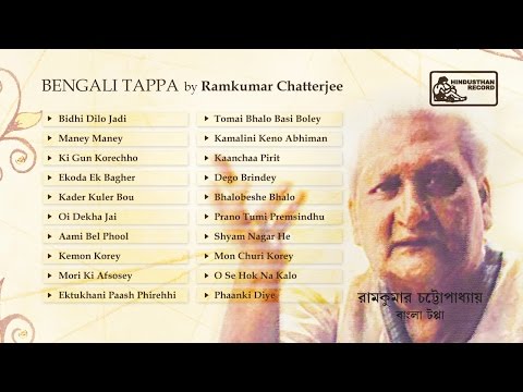 Old Bengali Songs | Best of Ramkumar Chatterjee | Bengali Tappa