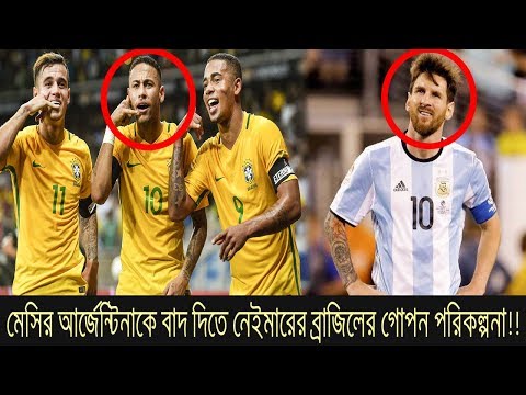 ব্রাজিল-চিলির যে গোপন পরিকল্পনা! Brazil–Chile Secret Negotiation to Exclude Argentina from World Cup