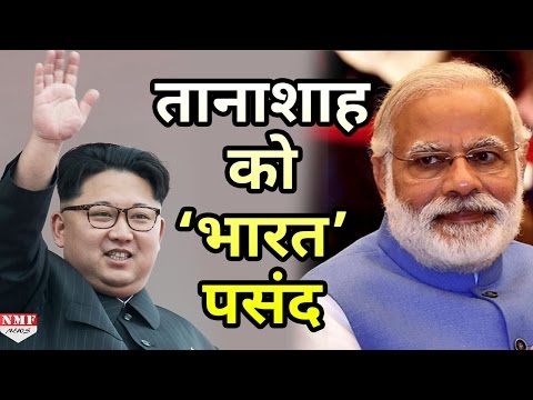 South Korea और America के दुश्मन North korea के India से ऐसे हैं संबंध