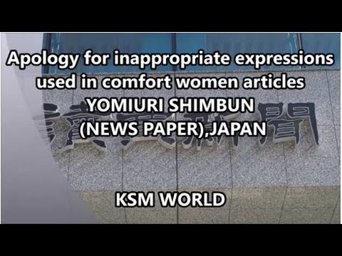 【KSM】Apology for inappropriate expressions used in comfort women articles　YOMIURI SHIMBUN