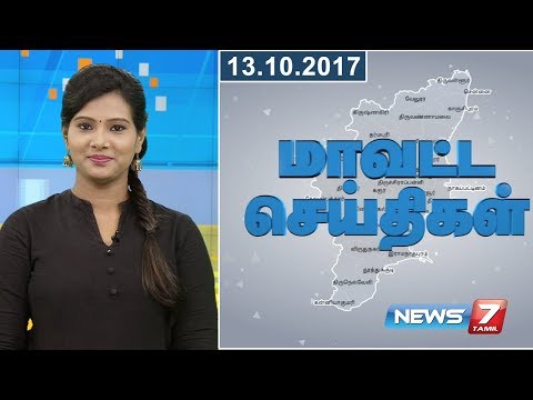 Tamil Nadu District News | 13.10.2017 | News7 Tamil