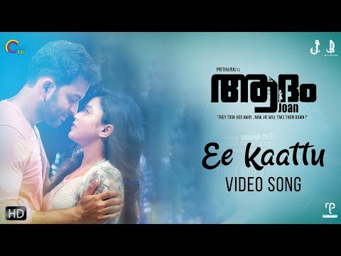 Adam Joan | Ee Kaattu Song Video | Prithviraj Sukumaran | Deepak Dev | Official