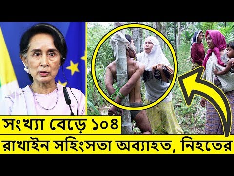 Bangla News Today Breaking News Update BD All Bangladesh Latest News Headlines Myanmar Rohingya