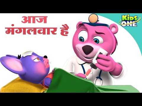 Aaj Mangalwar Hai Chuhe Ko Bukhar Hai Nursery Rhyme Poem | Hindi Rhymes for Children