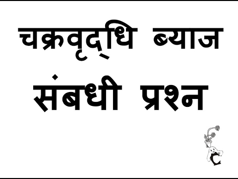 चक्रवृद्धि ब्याज संबधी प्रश्न    COMPOUND INTEREST - CI - TRICK