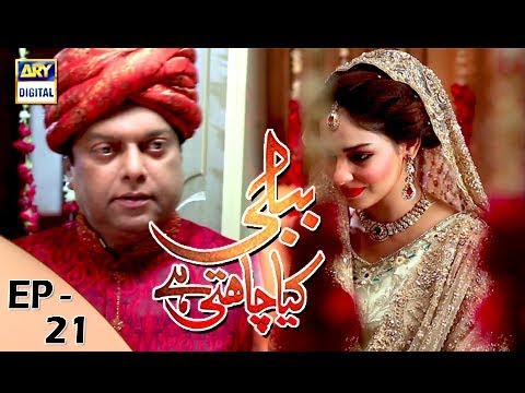 Bubbly Kya Chahti Hai Episode 21 - 4th December 2017 - ARY Digital Drama