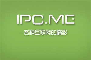 <b>iPc.me</b>每天分享各种有趣有意思的互联网资讯！