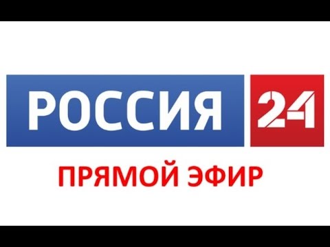 Россия 24. Последние новости России и мира