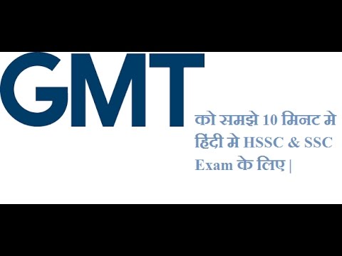 how to learn GMT in hindi language tutorial