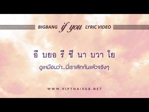 BIGBANG - IF YOU ซับไทย [เนื้อร้อง+คำแปล]