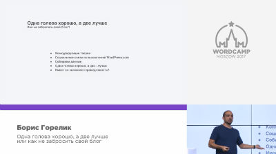 Борис Горелик: Одна голова хорошо, а две лучше; или как не забросить свой блог