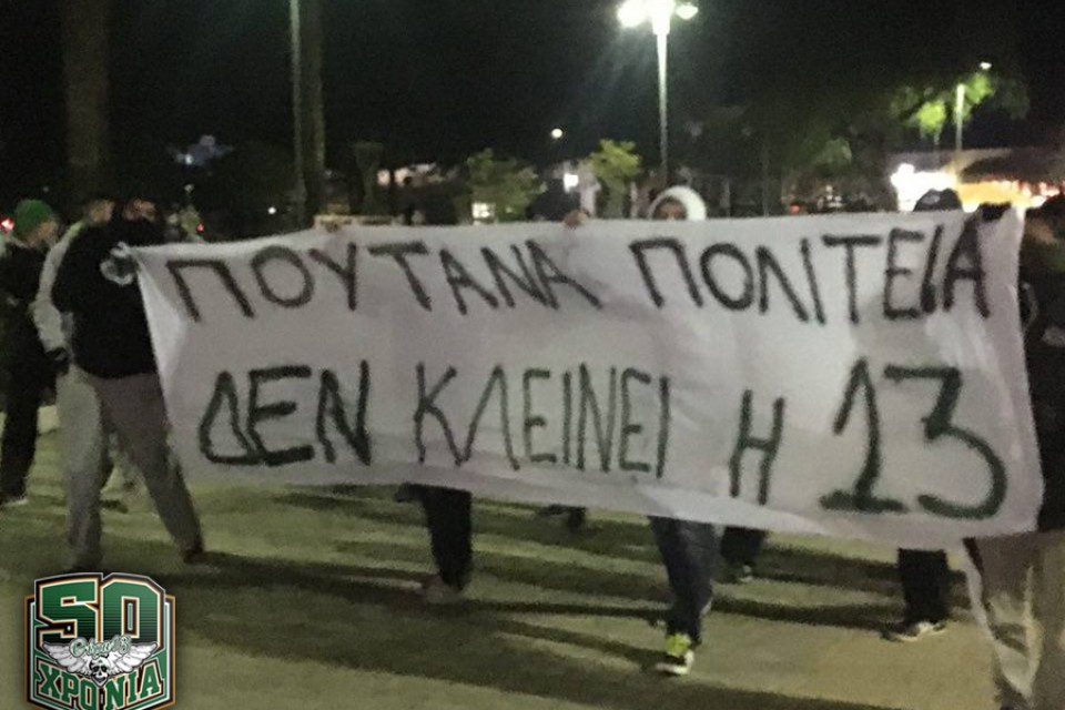 Επιστολή διαμαρτυρίας από το Σύνδεσμο φιλάθλων Παναθηναϊκού Χίου