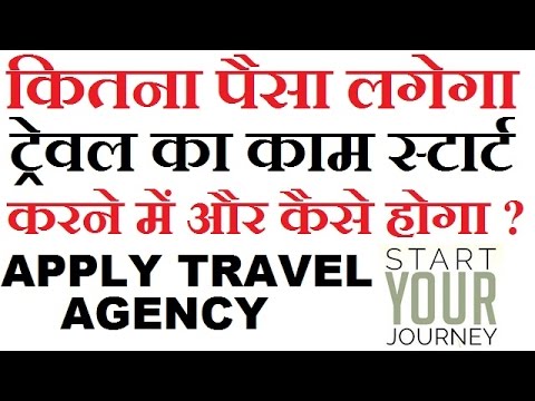 How To Open Travel Agency Ticket Booking Counter And How Much Investment Needed Hindi 2017