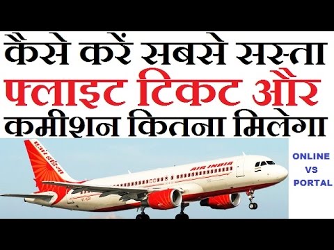 How To Book Cheap Flights Tickets And How Much Commission In India