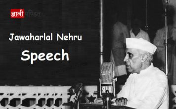 Jawaharlal Nehru Speech In Hindi