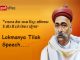 Lokmanya Tilak Speech