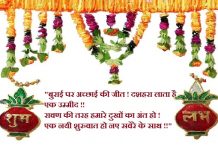 Dussehra Quotes in Hindi