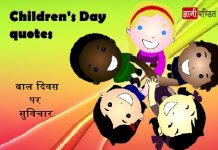 Children's day quotes