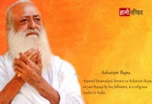 Asaram Bapu