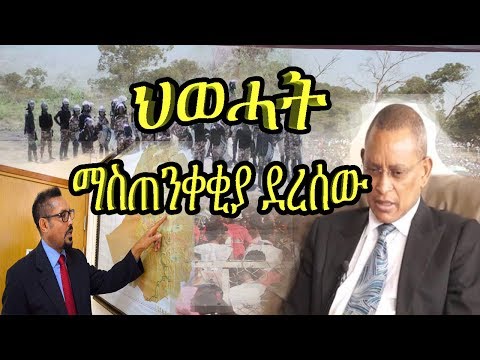 new news today current Ethiopian issue