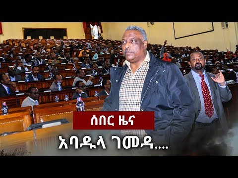 Ethiopia: Breaking News - Abadula Gemeda .....