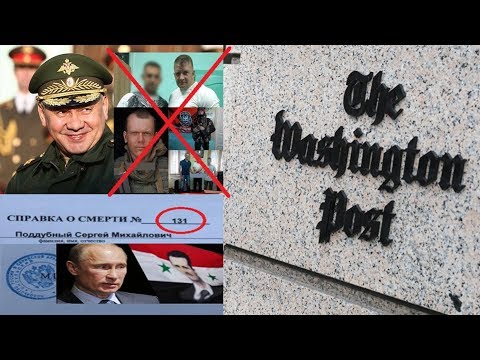 Washington Post: Фатальное столкновение между США и Россией в Сирии.