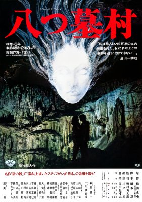 Village of Eight Gravestones (Yatsuhaka-mura) (1977, Japan)