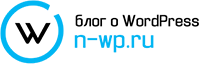 n-wp.ru — блог о WordPress