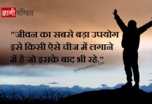 Quotes On Life In Hindi