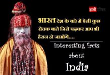 interesting facts about india