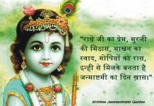 Janmashtami Quotes