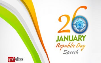 26 January Republic day speech