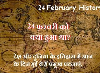 24 February History