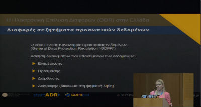 Ρία Παπαδημητρίου: Η Ηλεκτρονική Επίλυση Διαφορών (ODR) στην Ελλάδα