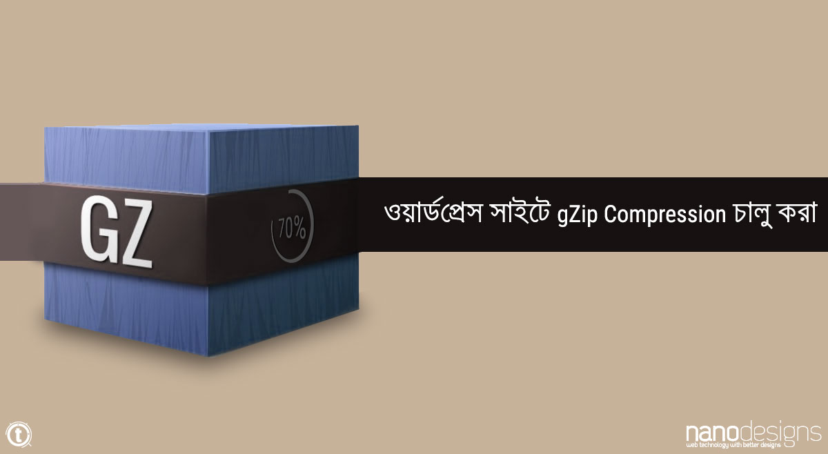 ওয়ার্ডপ্রেস সাইটে gZip Compression চালু করার পদ্ধতি