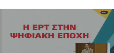 Ιωάννης Βουγιουκλάκης: Η ΕΡΤ στην ψηφιακή εποχή