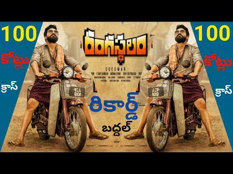 Ram Charan Rangasthalam Movie 4 Days Collection 100 Crore