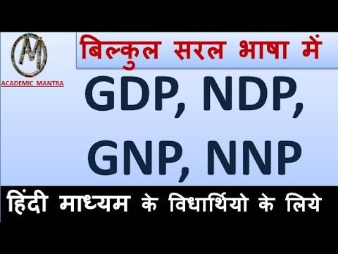 ECO#16: GDP, NDP, GNP, NNP || Indian Economy in HINDI || UPSC, PCS, SSC, Other competitive exams