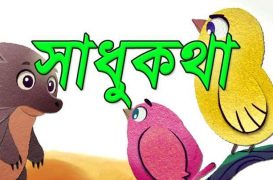 বামুণবৰী – শুদুৰবৰ  — পৰশমনি কাশ্যপ