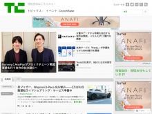 IT ベンチャー企業や新サービスを毎日紹介する人気ブログ、TechCrunch の日本語版