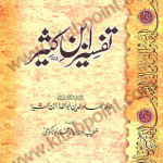 Tafseer-Ibne-Kaseer