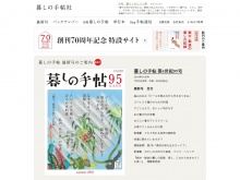 雑誌「暮しの手帖」を出版している暮しの手帖社の公式サイト