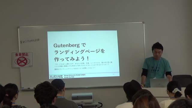 Takashi Ono: Gutenbergで作るランディングページ