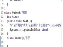 抽象类和接口——定义成员内部类