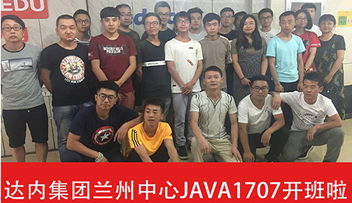 达内兰州Java培训机构-1707开班盛况