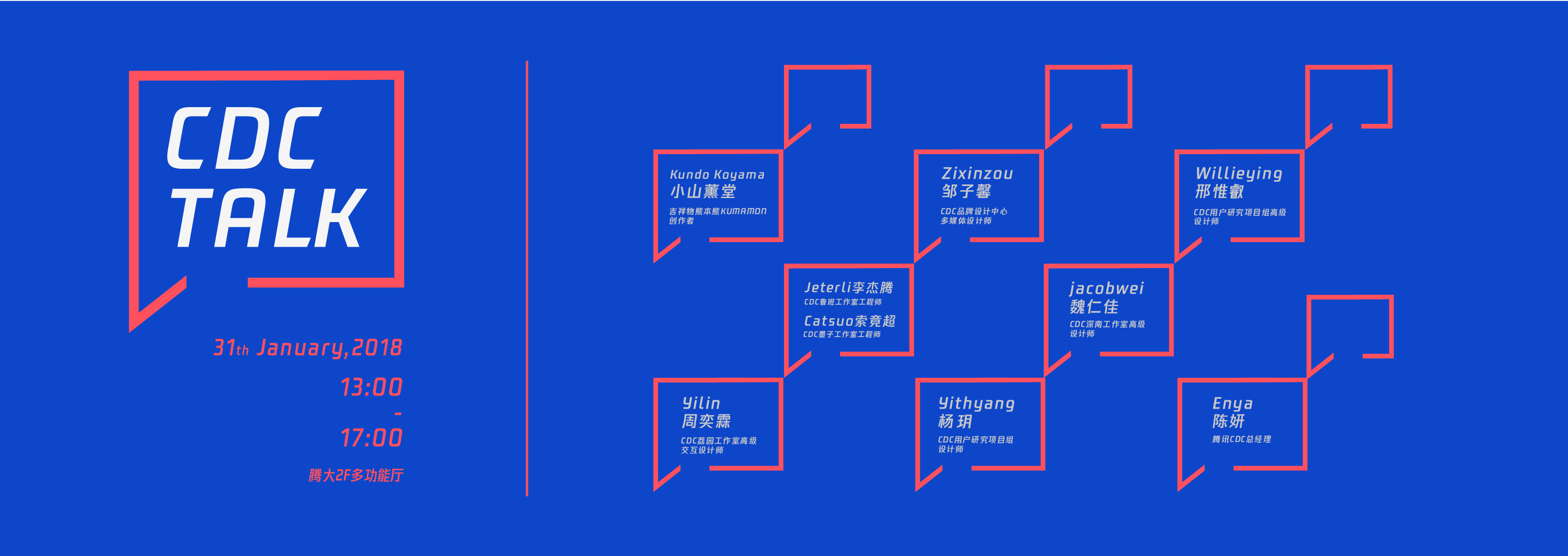 2018年 CDC TALK 圆满落幕 – 这是一场关于设计和体验的有趣之旅