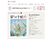 雑誌「暮しの手帖」を出版している暮しの手帖社の公式サイト