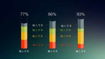 多色彩个性柱状图PPT素材模板下载