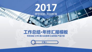 年度工作总结蓝色清新PPT模板下载